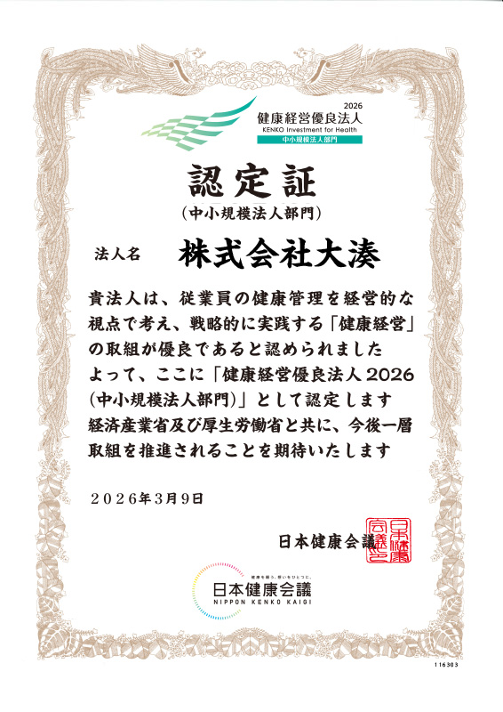 健康経営優良法人2026（中小規模法人部門）
